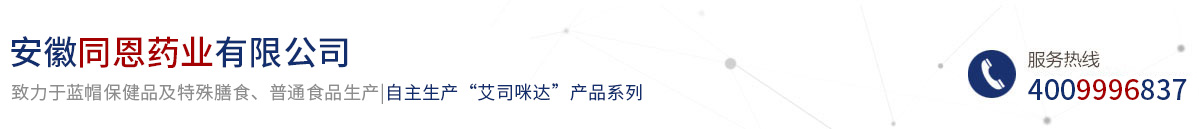 安徽同恩药业有限公司